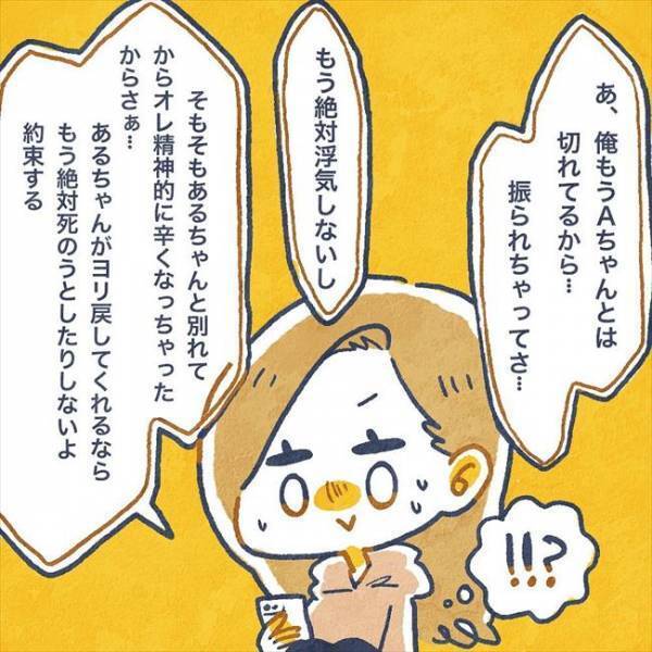 「きみのせいで病んだ」「だからヨリ戻して」元彼からのヤバすぎる要求に…／ヤバい元彼と別れた直後に…8