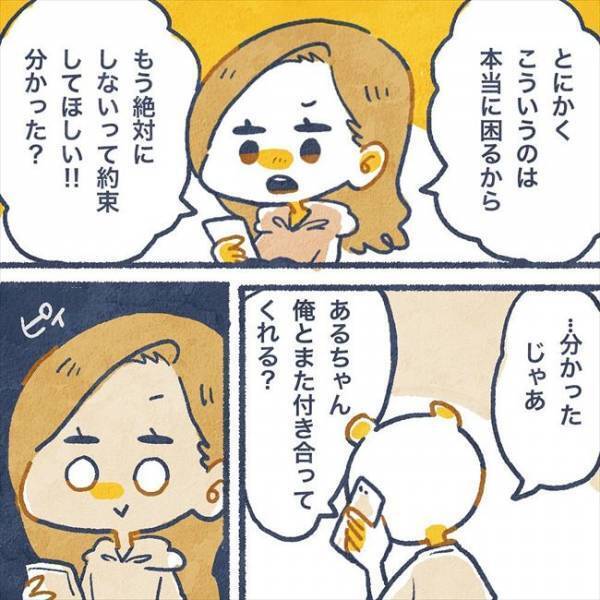 「きみのせいで病んだ」「だからヨリ戻して」元彼からのヤバすぎる要求に…／ヤバい元彼と別れた直後に…8