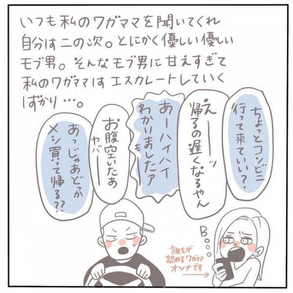 「ノリわりーな」ワガママ炸裂！仕事だから会えないという彼に… #もぶもこ結婚 2