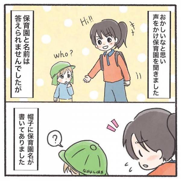 「保育園は？名前は？」異常に気付いた他園の先生が声をかけるも… #息子が公園に忘れられた10分間 11