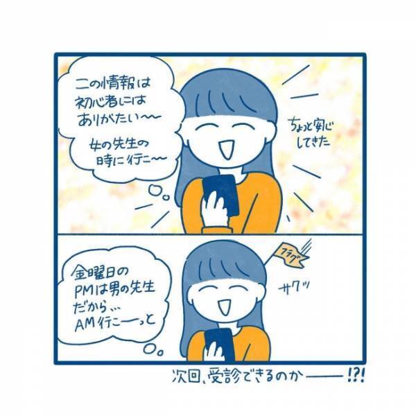 「ヒッ！」「ゴクリ…」産婦人科探しに戦々恐々／27歳、はじめての子宮頸がん検診 2