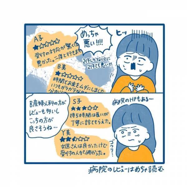 「ヒッ！」「ゴクリ…」産婦人科探しに戦々恐々／27歳、はじめての子宮頸がん検診 2