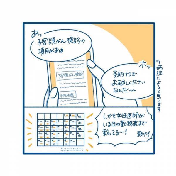 「ヒッ！」「ゴクリ…」産婦人科探しに戦々恐々／27歳、はじめての子宮頸がん検診 2