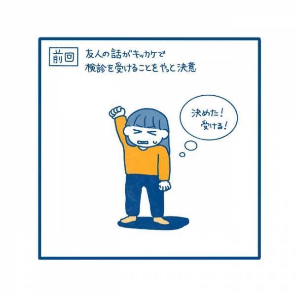 「ヒッ！」「ゴクリ…」産婦人科探しに戦々恐々／27歳、はじめての子宮頸がん検診 2