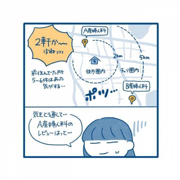 「ヒッ！」「ゴクリ…」産婦人科探しに戦々恐々／27歳、はじめての子宮頸がん検診 2