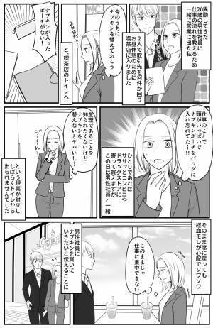 「しまった！」生理2日目に大失態！？男性社員と2人きりで…