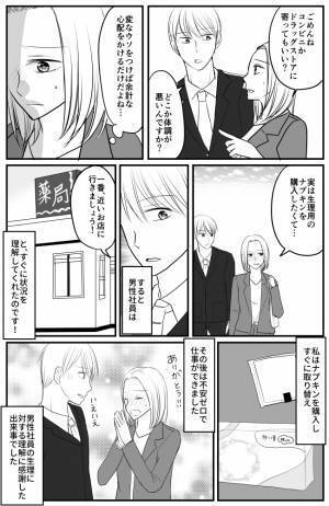 「しまった！」生理2日目に大失態！？男性社員と2人きりで…