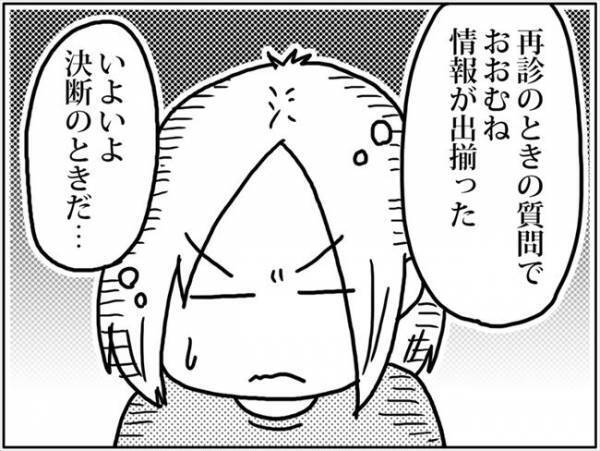 「もう妊娠はあきらめよう」葛藤の末、私が下した決断は… #卵巣ボーダーライン 23