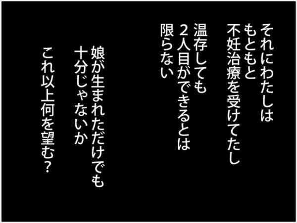 「もう妊娠はあきらめよう」葛藤の末、私が下した決断は… #卵巣ボーダーライン 23