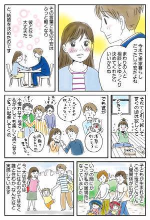 「今思えば神行動だった…」実家から遠く離れた土地で新婚生活スタート。寂しさで泣く私に彼は…