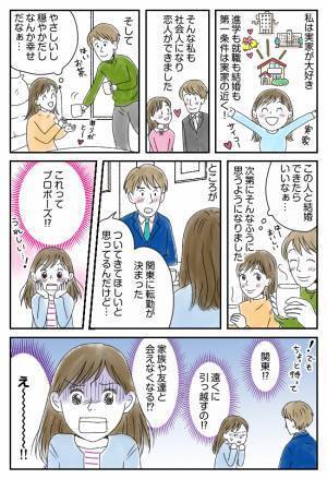 「今思えば神行動だった…」実家から遠く離れた土地で新婚生活スタート。寂しさで泣く私に彼は…