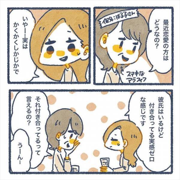 「家泊まる？」に見えた下心。そういう展開望んでる？私の答えは…／ヤバい元彼と別れた直後に…9