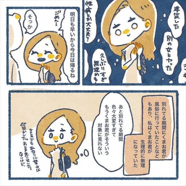 「家泊まる？」に見えた下心。そういう展開望んでる？私の答えは…／ヤバい元彼と別れた直後に…9