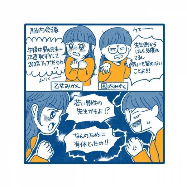 「オワタ」女性医師に診てもらおうと思ったのに…！？／27歳、はじめての子宮頸がん検診 3