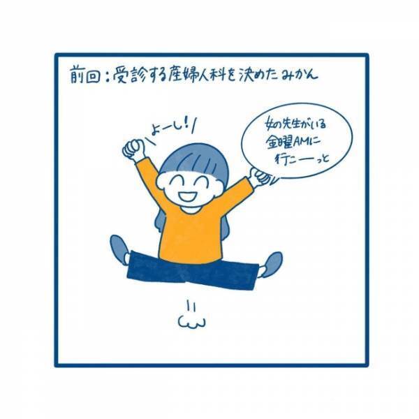 「オワタ」女性医師に診てもらおうと思ったのに…！？／27歳、はじめての子宮頸がん検診 3