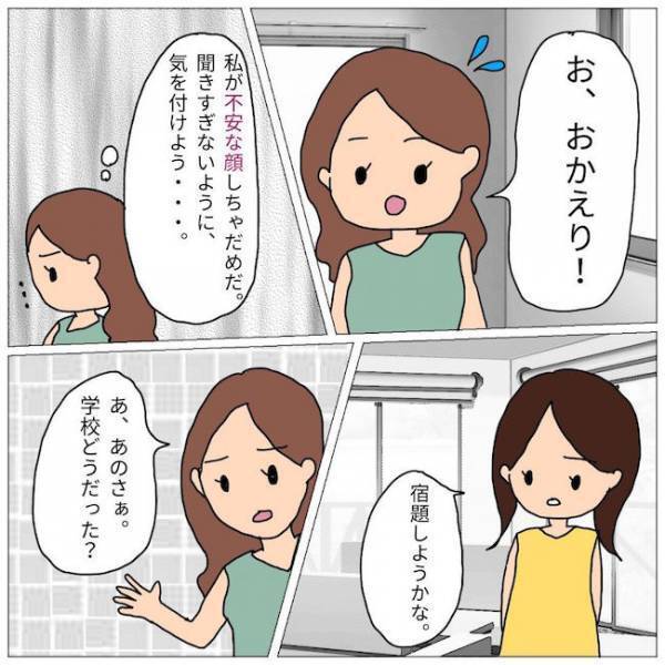 「ずっとひとりでいたよ」久しぶりに登校した娘に学校の様子を聞いたらまさかの答えが…