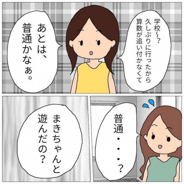 「ずっとひとりでいたよ」久しぶりに登校した娘に学校の様子を聞いたらまさかの答えが…