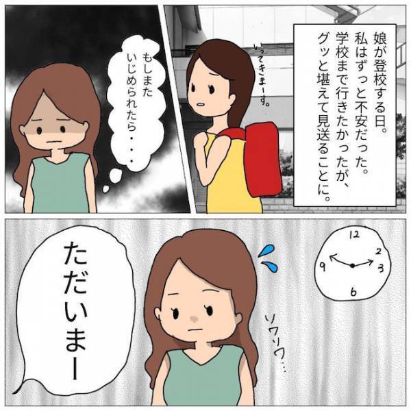 「ずっとひとりでいたよ」久しぶりに登校した娘に学校の様子を聞いたらまさかの答えが…
