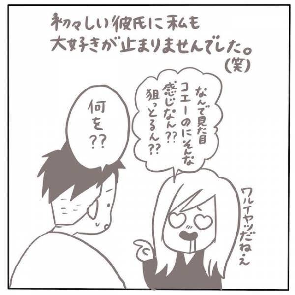 「ギャップがやべえ」外見はヤンキーみたいで怖いのに… #もぶもこ結婚 3