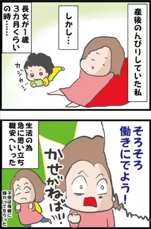 「最近20代後半～30代に多い！？」ママ世代が要注意な理由… #ガンになっちゃった!? 2