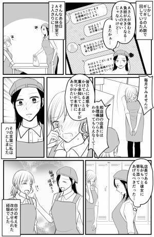 「また？」毎月、生理痛で休む部下にモヤモヤ。しかし、彼女の言葉に私は後悔して…