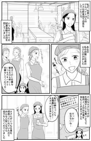 「また？」毎月、生理痛で休む部下にモヤモヤ。しかし、彼女の言葉に私は後悔して…