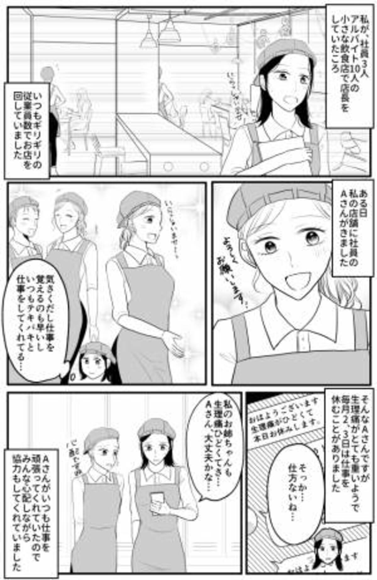 また 毎月 生理痛で休む部下にモヤモヤ しかし 彼女の言葉に私は後悔して 22年2月22日 ウーマンエキサイト 1 3