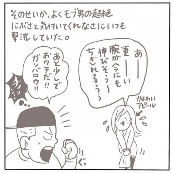 「荷物持ってよ！」全然女の子扱いしてくれない彼に、ある日私は… #もぶもこ結婚 4