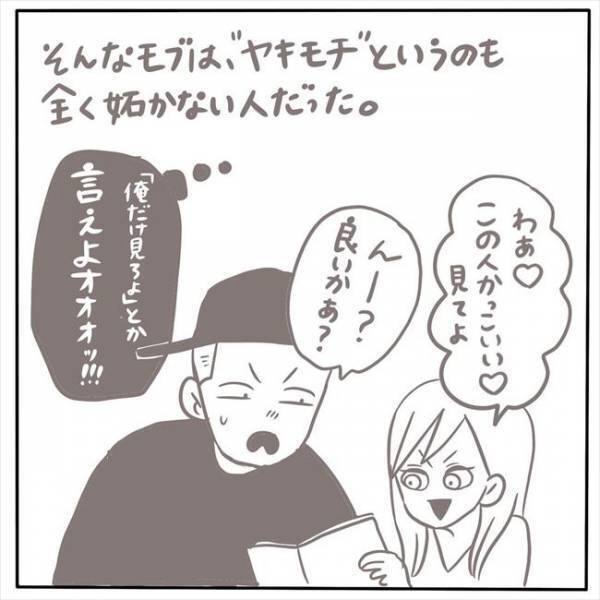 「荷物持ってよ！」全然女の子扱いしてくれない彼に、ある日私は… #もぶもこ結婚 4