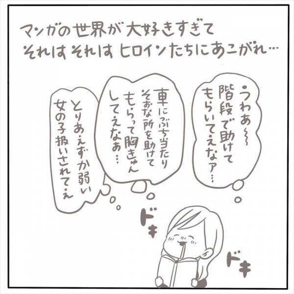 「荷物持ってよ！」全然女の子扱いしてくれない彼に、ある日私は… #もぶもこ結婚 4