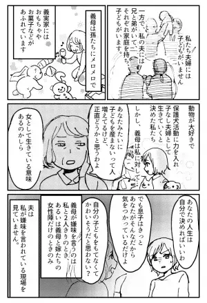 「生きている意味ある？」子なし夫婦を選択した私たち。義母はそれを許してくれず…