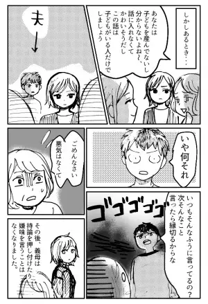 「生きている意味ある？」子なし夫婦を選択した私たち。義母はそれを許してくれず…