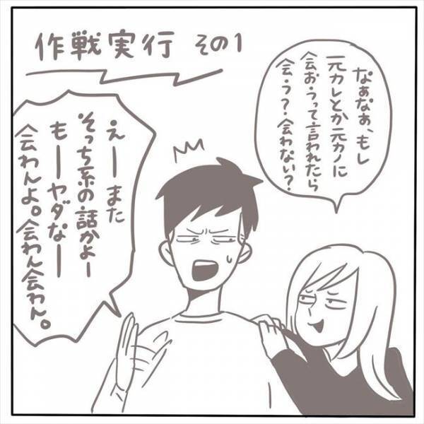 「元カレと会っちゃおうかな」彼の反応を試してみたら… #もぶもこ結婚 5