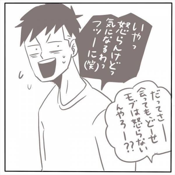 「元カレと会っちゃおうかな」彼の反応を試してみたら… #もぶもこ結婚 5