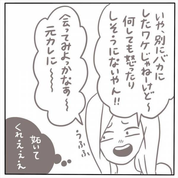 「元カレと会っちゃおうかな」彼の反応を試してみたら… #もぶもこ結婚 5