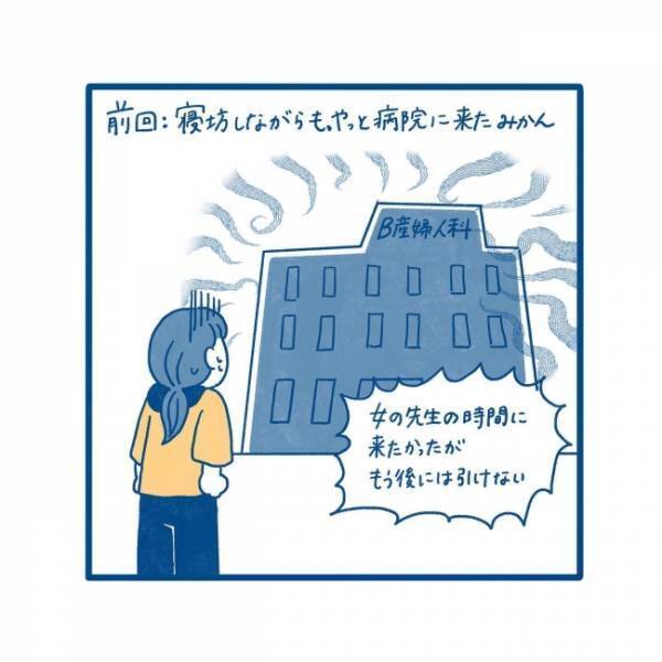 自分のせいだけとツラい！看護師さんからの追い打ちに震える／27歳、はじめての子宮頸がん検診 4