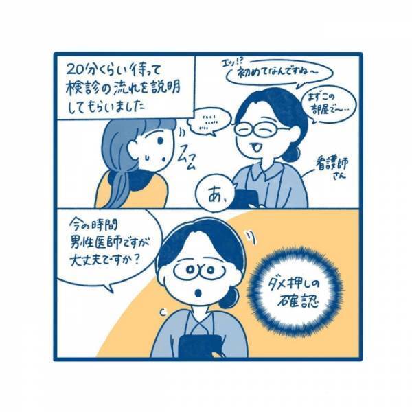 自分のせいだけとツラい！看護師さんからの追い打ちに震える／27歳、はじめての子宮頸がん検診 4