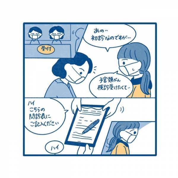 自分のせいだけとツラい！看護師さんからの追い打ちに震える／27歳、はじめての子宮頸がん検診 4