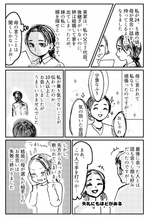 この親不孝者 結婚相手くらい自分で選ばせてよ 私が反抗すると母は激怒し 22年2月24日 ウーマンエキサイト 1 4