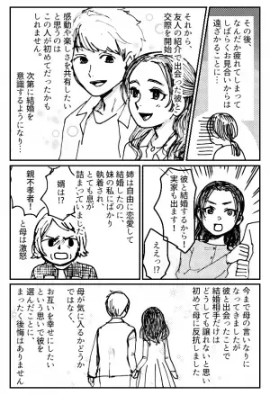 「この親不孝者！」結婚相手くらい自分で選ばせてよ！私が反抗すると母は激怒し…！？