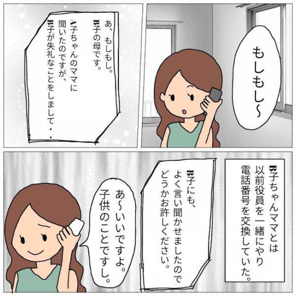 「どういうこと！？」突然の訪問！いじめ張本人のママから謝罪もなしに責められて…！？