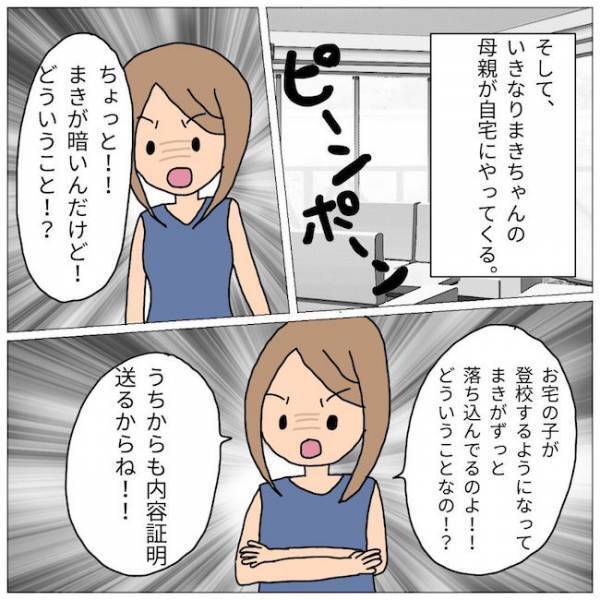 「どういうこと！？」突然の訪問！いじめ張本人のママから謝罪もなしに責められて…！？