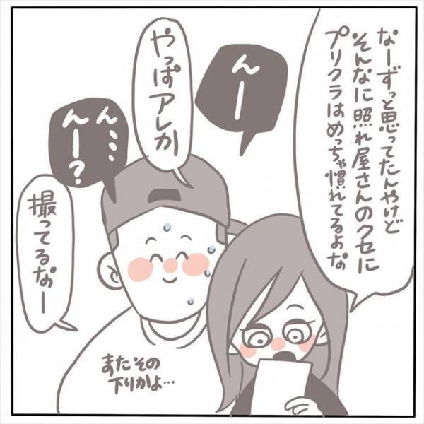 「手慣れてるよな」彼がうますぎて過去の恋愛経験を探ってみると…！？ #もぶもこ結婚 6