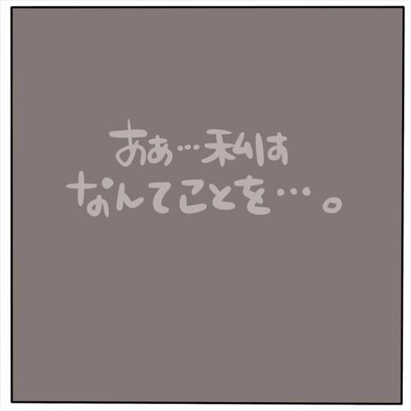 「オレのことバカにしてる？」ついに彼がブチギレ。謝ることもできず… #もぶもこ結婚 7