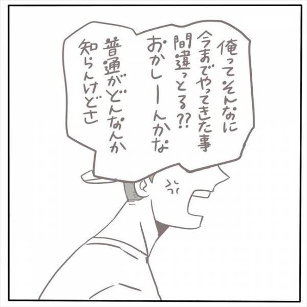 「オレのことバカにしてる？」ついに彼がブチギレ。謝ることもできず… #もぶもこ結婚 7