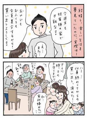 「私は家政婦？」楽しい新婚生活のはずが、親戚との週末の集まりが地獄でしかない…！