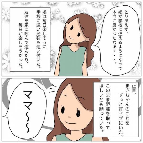 関わりたくない わが子が起こしたイジメなのに 絶対に謝らないママの周囲に異変が 22年2月26日 ウーマンエキサイト