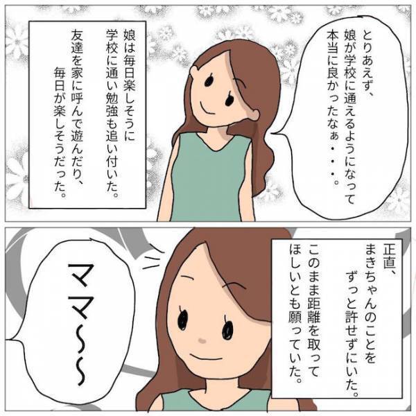 「関わりたくない…」わが子が起こしたイジメなのに、絶対に謝らないママの周囲に異変が…