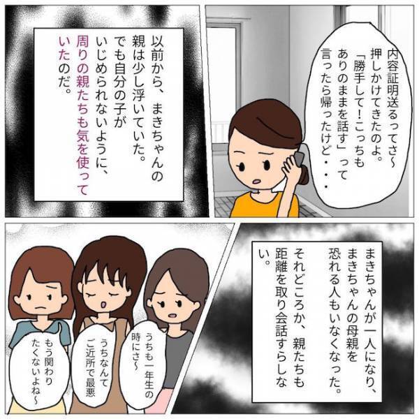 「関わりたくない…」わが子が起こしたイジメなのに、絶対に謝らないママの周囲に異変が…