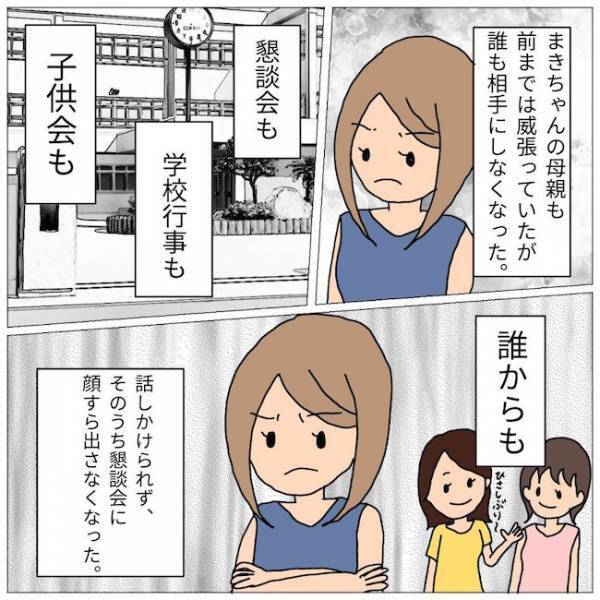 「関わりたくない…」わが子が起こしたイジメなのに、絶対に謝らないママの周囲に異変が…